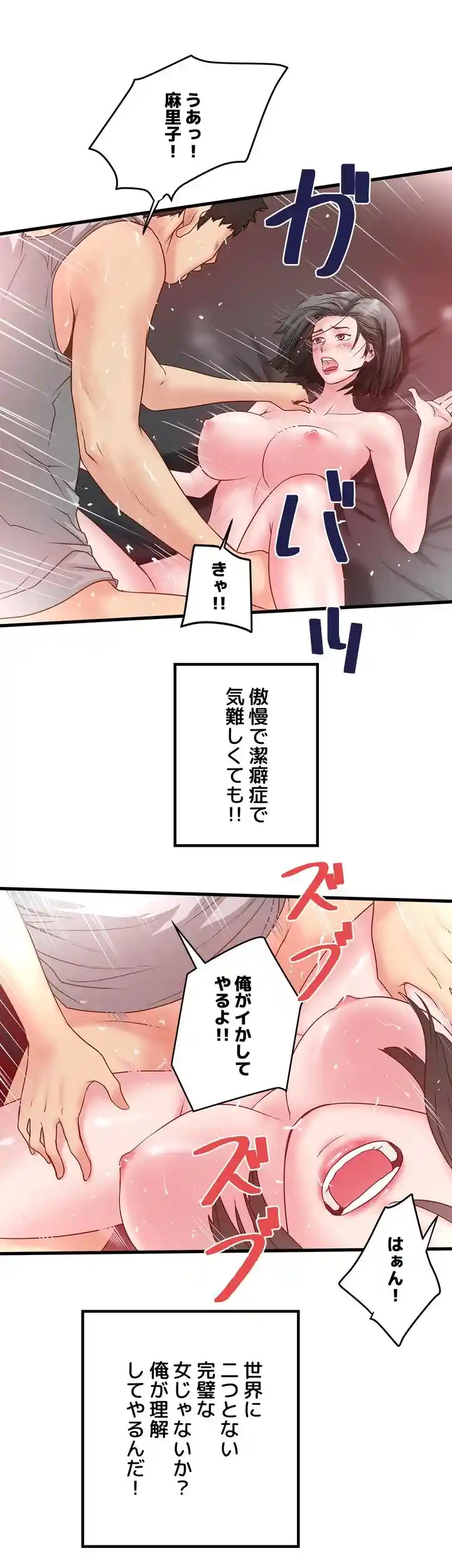 なんでもヤれる藤野さん - Page 42